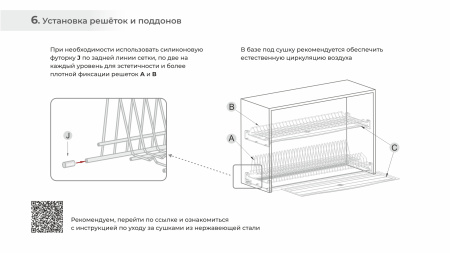 Сушка для посуды СТУДИО 16 SU08/900