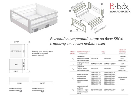 Высокий держатель передней стенки Бибокс SBH34/GR