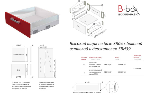 Держатель декоративной стенки 8 мм для B-Box SBH39/GR