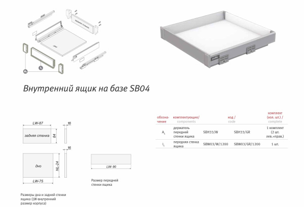 Держатель передней стенки B-Box SBH33/GR