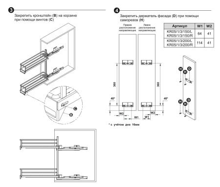 KR05/1/3/150/R, Корзина 150мм, правая FLORA (Boyard)