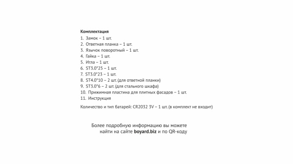 Замок врезной кодовый CODEX Z603BL.5 (Boyard)