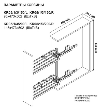 KR05/1/3/150/R, Корзина 150мм, правая FLORA (Boyard)
