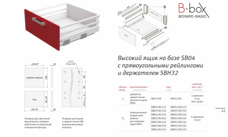 Высокий держатель задней стенки B-Box SBH32/GR