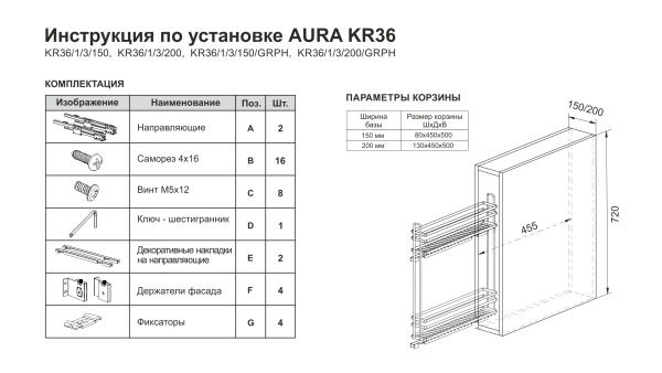 Бутылочница АУРА KR36/1/3/150/L/GRPH (компл KR36/1/0/150/GRPH+DB6143Zn/L450)