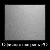 ЛДСП Бетон спаркс лайт 860 PO (2800*2070*16 мм) BYSPAN