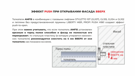 Магнитный толкатель Push-to-Open скрытого монтажа AMF15/W