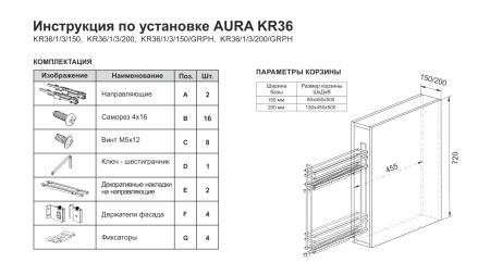 Бутылочница АУРА KR36/1/3/200/L (компл KR36/1/0/200+DB6143Zn/L450)