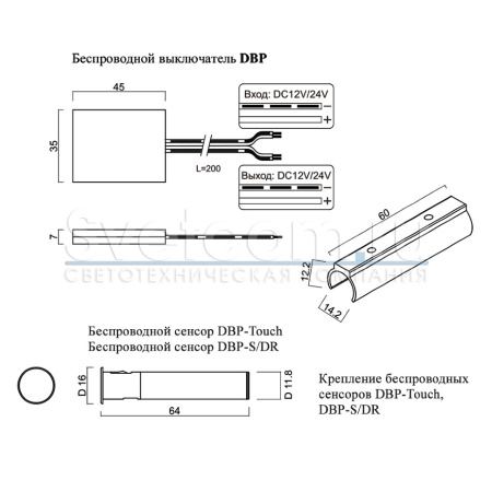 Выкл. сенс.DBP-S/DR дверь/рука д/ беспров. выкл. DBP, расст. до 15м.,аккум , встр/держ., Белый (GLS)